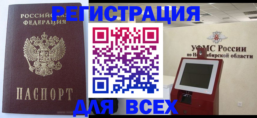 прописка ребенка в Салехарде