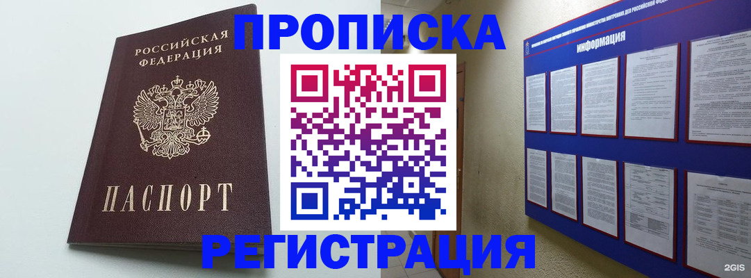 временная регистрация 2025 в Салехарде