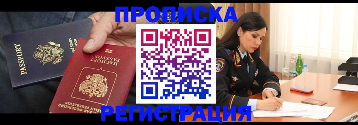 прописка штамп в Салехарде