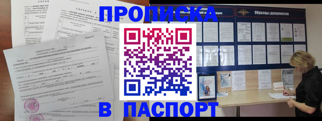 прописка для работы в Салехарде