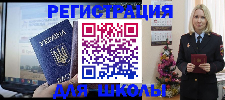 прописка регистрация в Салехарде