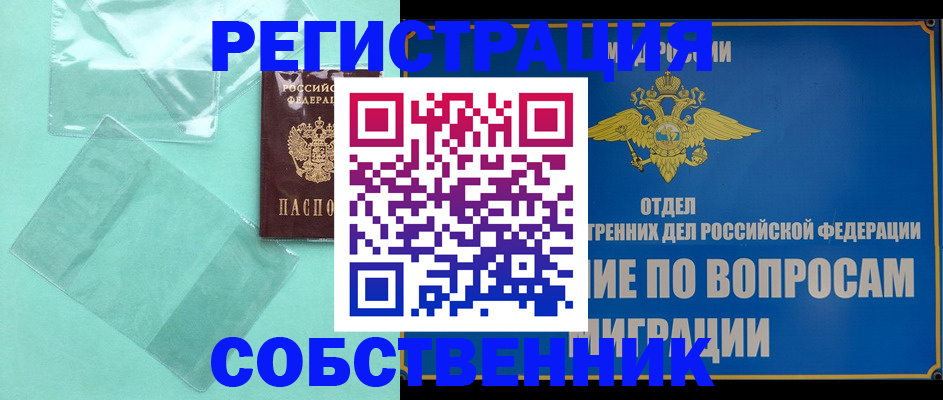 прописка в Салехарде